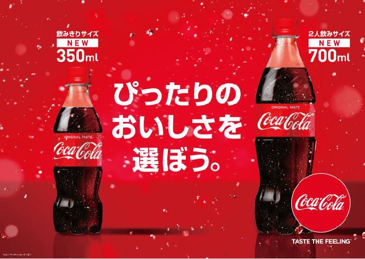 ドリンク縮小：コカ・コーラは、日本の人口動態の変化に対応するために 